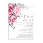 Προσκλητήριο γάμου