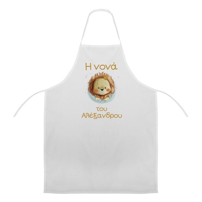 Ποδιά Βάπτισης Λιοντάρι