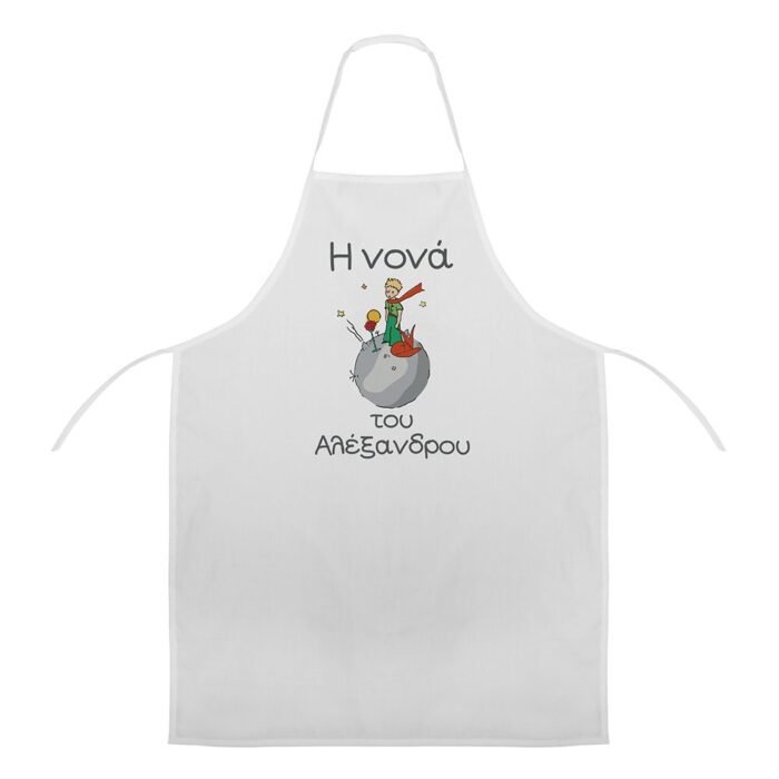 Ποδιά Βάπτισης Μικρός Πρίγκιπας