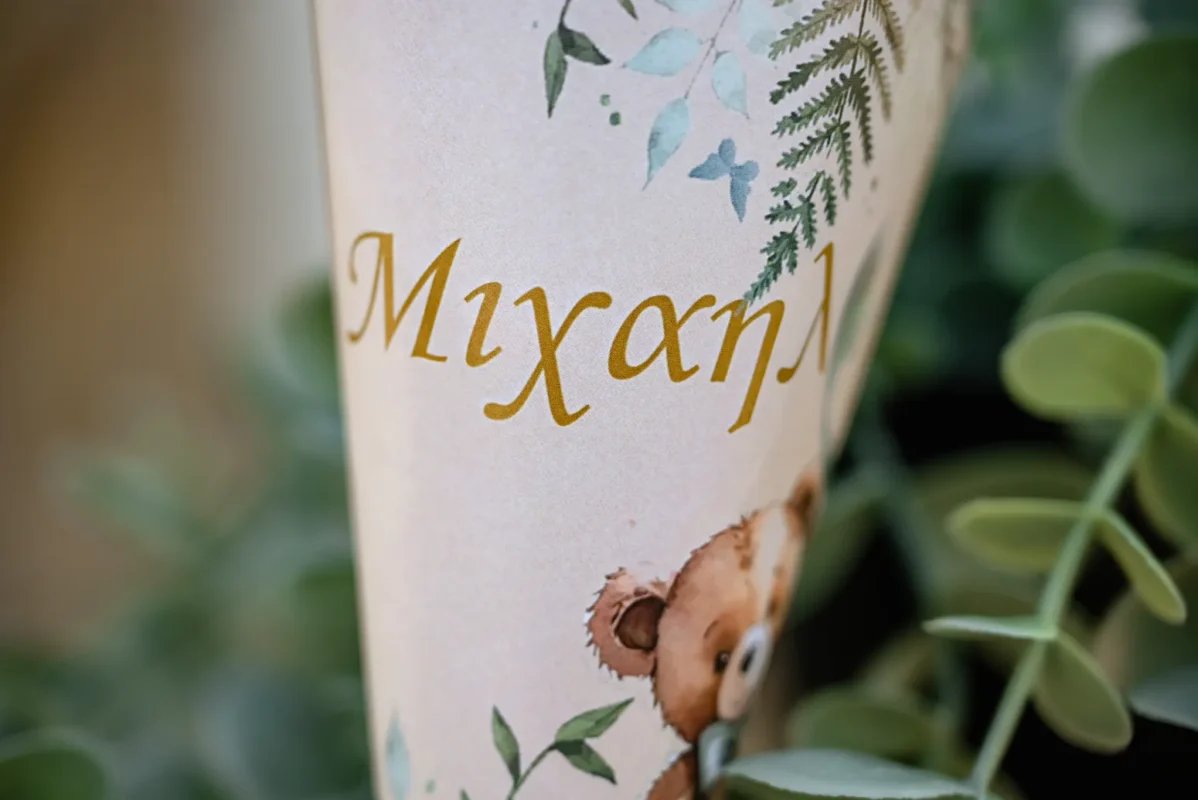 stolismos_vaptisis_arkoudaki